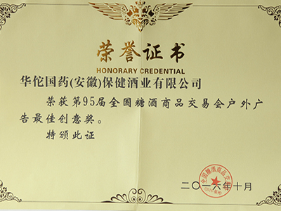 糖酒会广告最佳创意奖