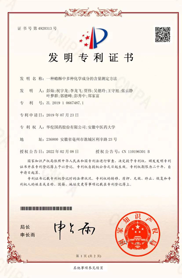 一种蟾酥中多种化学成分的含量测定方法